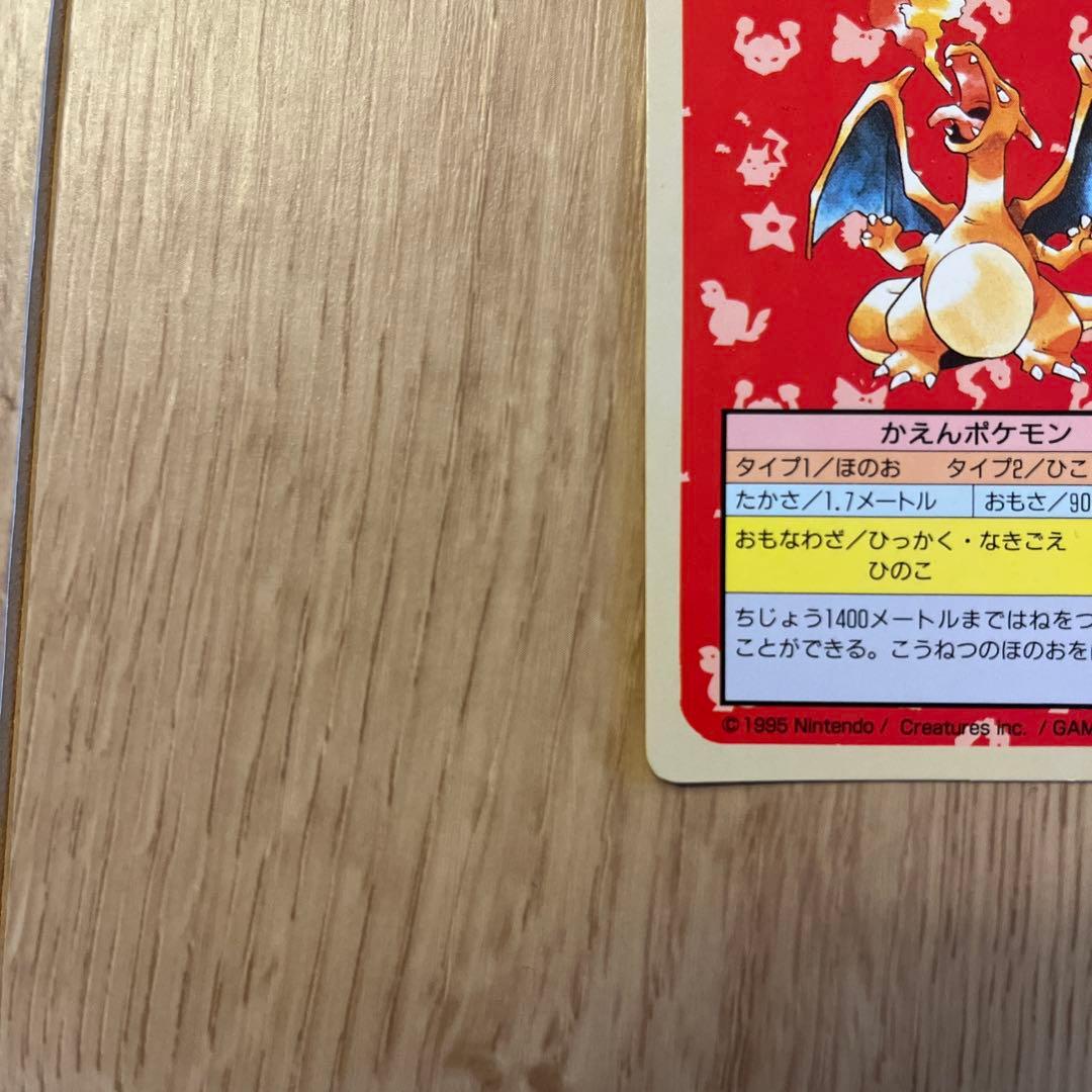 【超極美品】　ポケモンカード　トップサン　リザードン　裏緑　GREEN 006