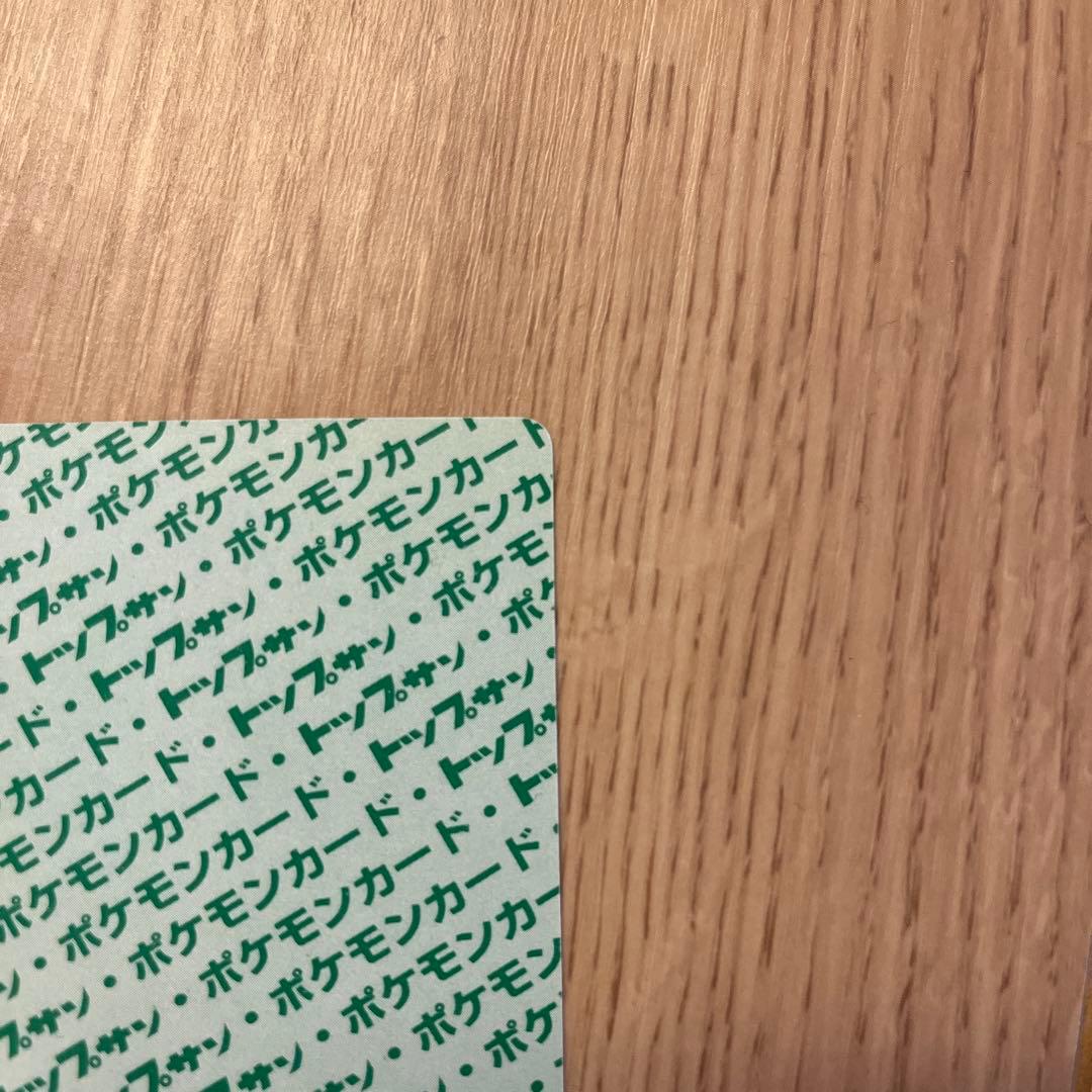 【超極美品】　ポケモンカード　トップサン　リザードン　裏緑　GREEN 006