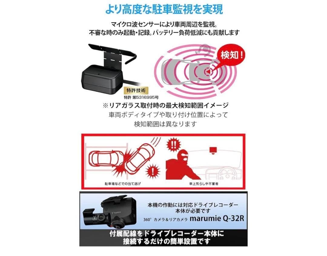 12204 Yupiteru OP−MDS1 接近検知マイクロ波センサー