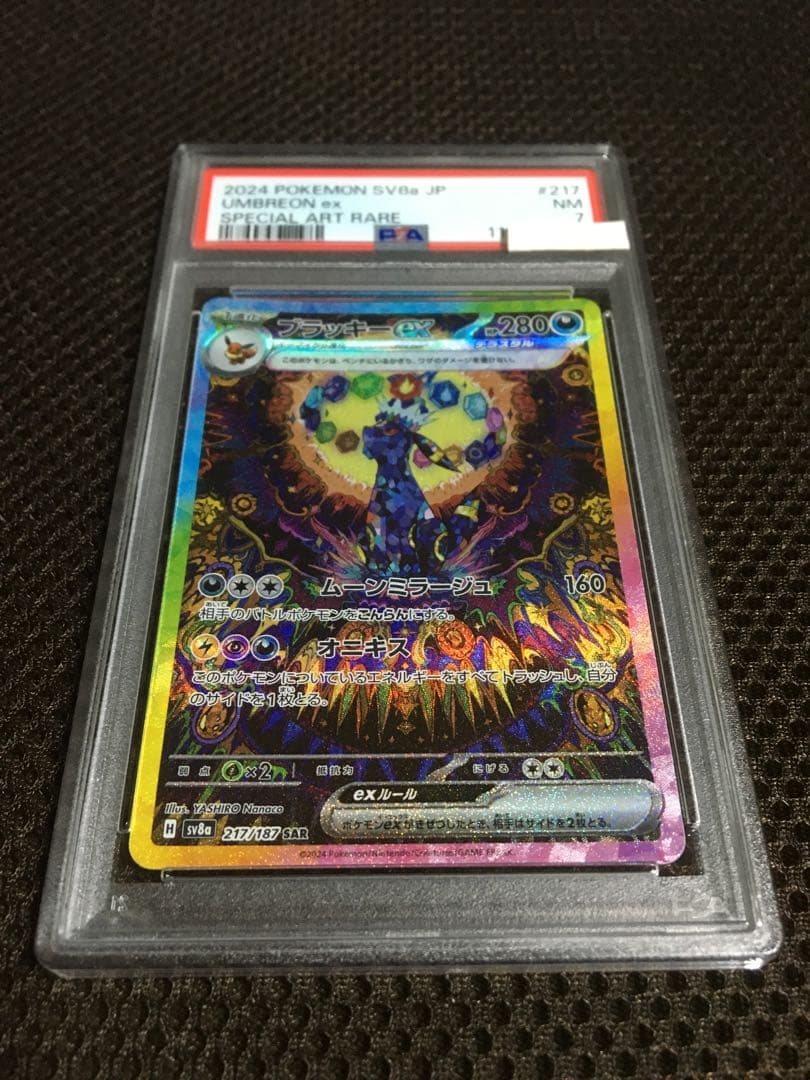 男山男 ポケモンカード PSA7 ブラッキーｅｘ SV8a SAR D