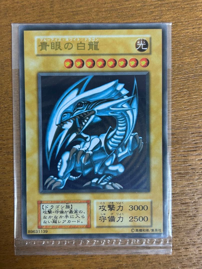 遊戯王 青眼の白龍 ブルーアイズホワイトドラゴン　ステンレス製