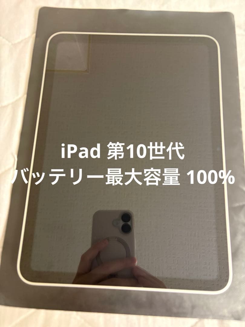 Apple iPad 第10世代 100% シルバー Wi-Fiモデル 64GB