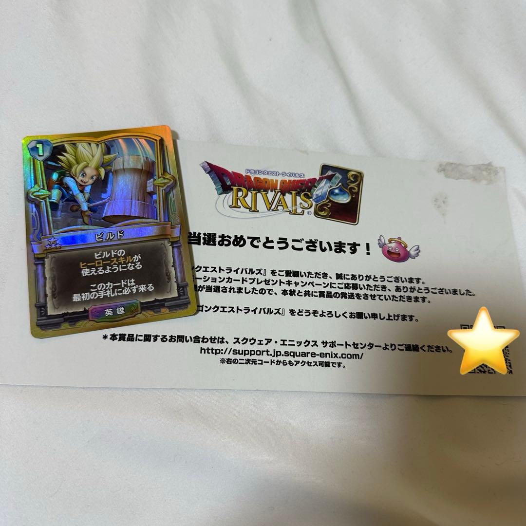 ドラゴンクエストライバルズ　ビルド