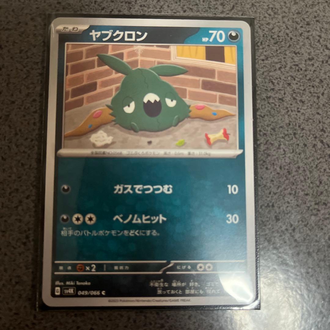 ゴミ袋を売ってps5を買いたい