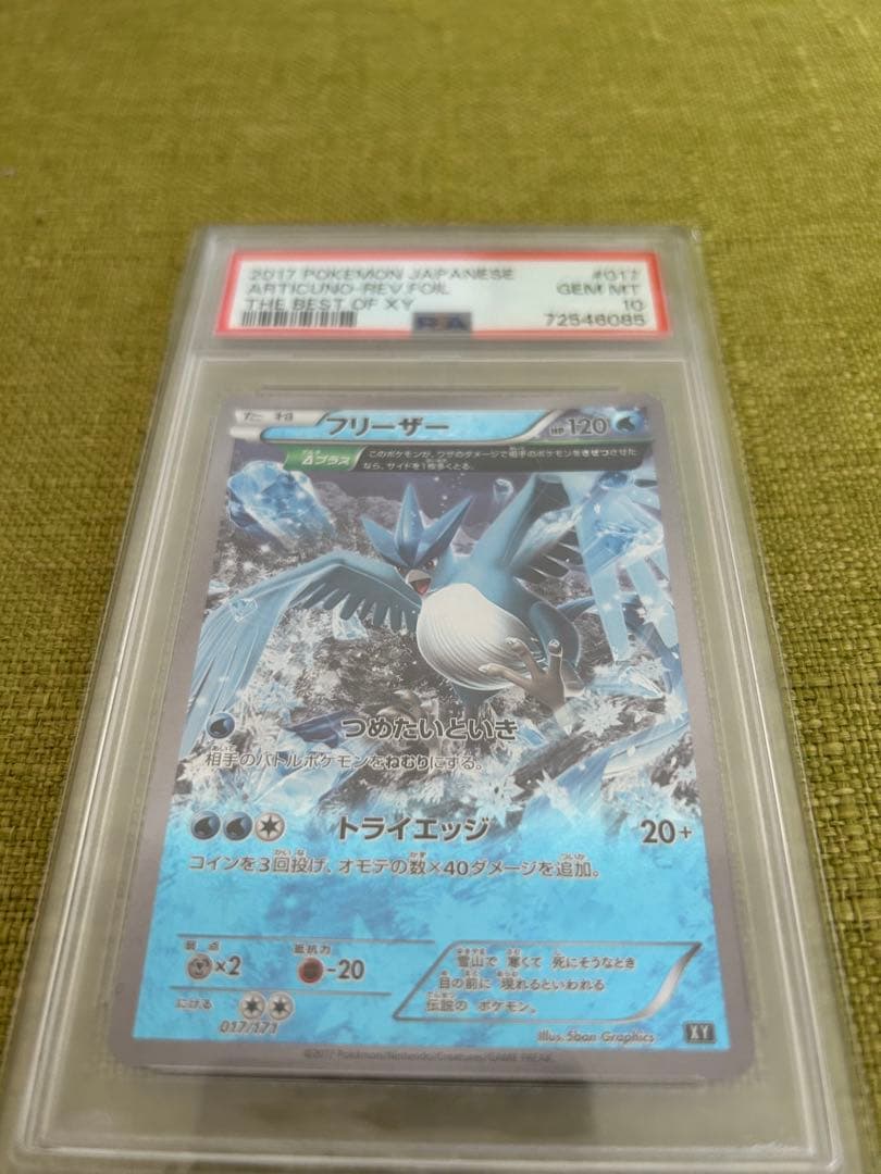 フリーザー THE BEST OF XY ミラー PSA10