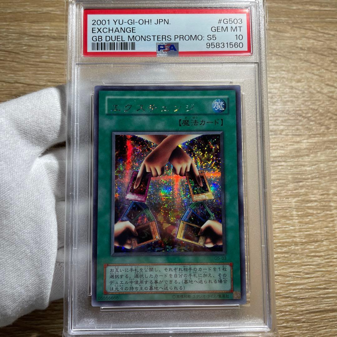 【 鑑定品　PSA10 】　極美品　エクスチェンジ　二期　シク　G5-03