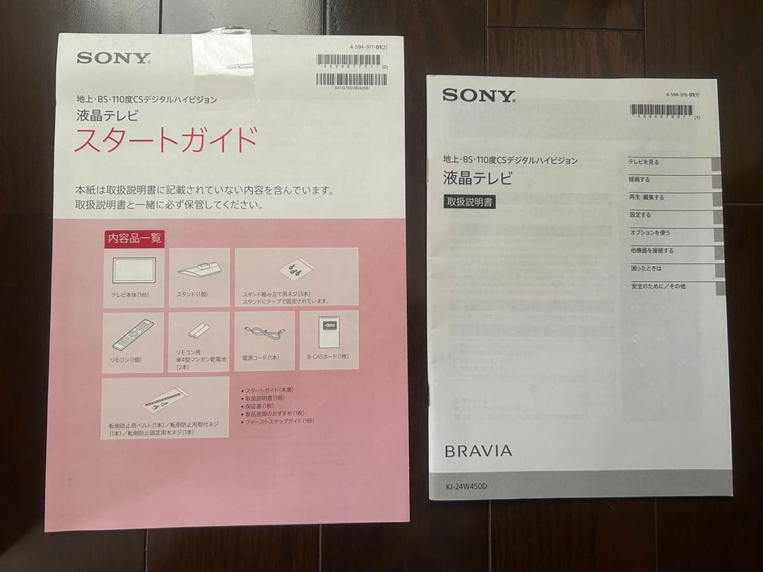 【美品】SONY BRAVIA 24インチ 液晶テレビ KJ-24W450D
