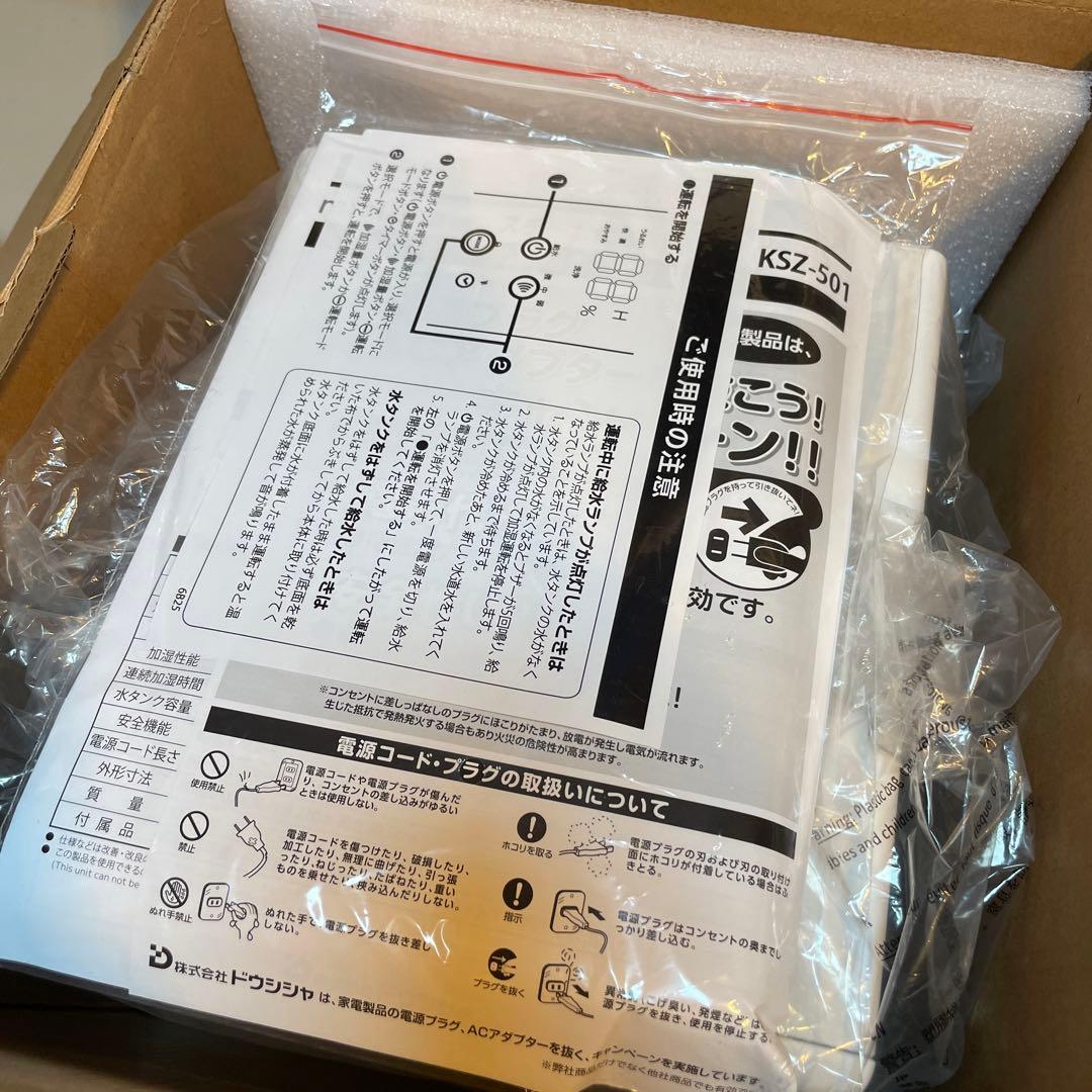 ドウシシャ 加湿器 スチーム式 湿度センサー付 お手入れ簡単加湿量 500ml