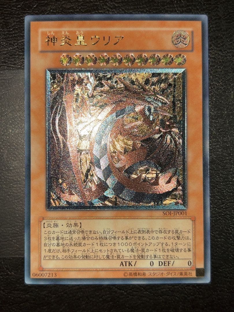 ハ*さ様 神炎皇ウリア　レリーフ