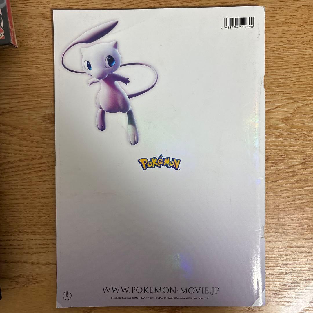 ミュウツーの逆襲 EVOLUTION