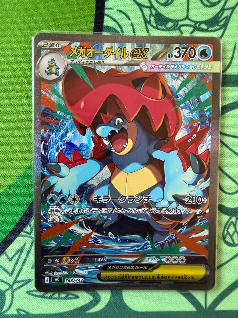 メガオーダイルex スタートデッキ100 No.101