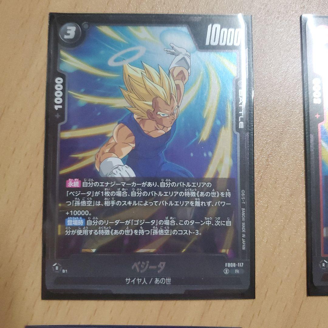 ベジータ SR ★ FB05 ブースターパック『未知なる冒険』 FB05-038