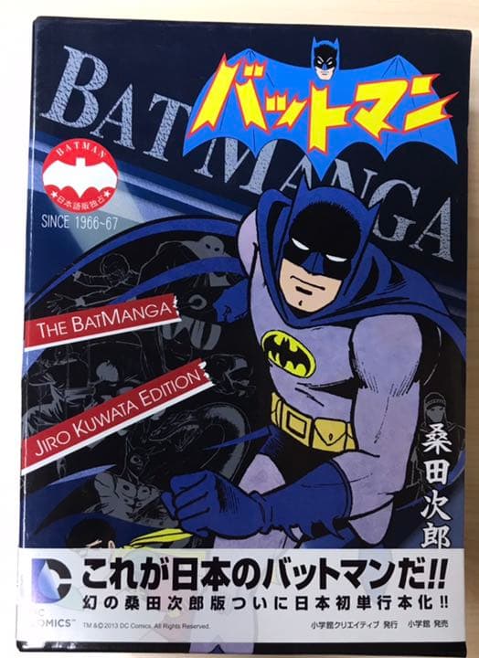 misojin バットマン 桑田次郎　箱付　セット