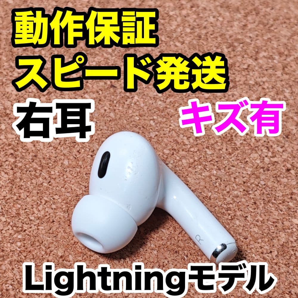 AirPods Pro 第2世代 右耳のみ Apple正規品 311