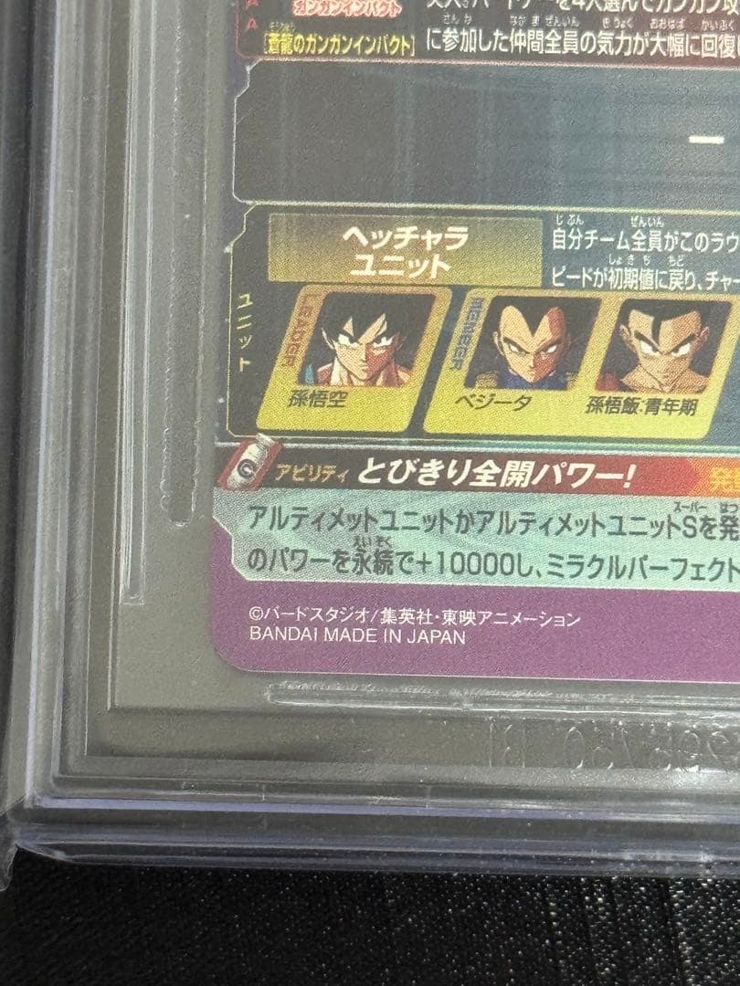 【BGS鑑定】 黒ラベル BM11-ASEC 孫悟空ブラックラベル SDBH