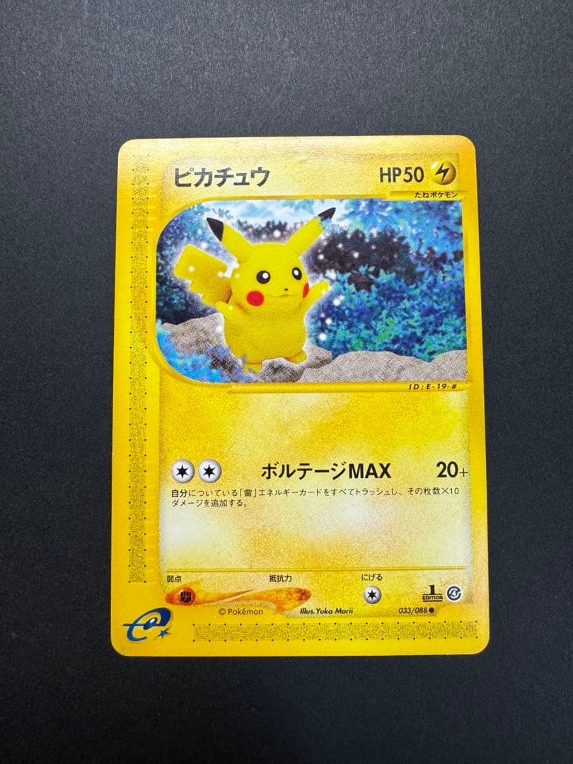 ポケモンカード　ピカチュウ　033/088 eカード 1ed