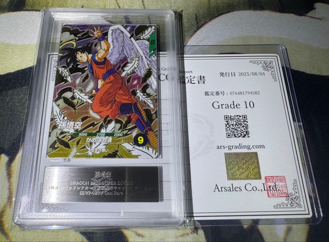 ドラゴンボールスーパーダイバーズ GDR 孫悟空 天使 ARS10 鑑定書付き