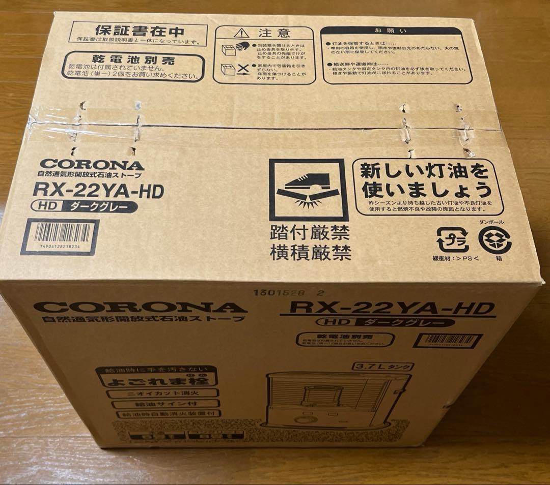 現品限【新品・未使用】CORONA・RX-22YA(HD)・y100↓perD