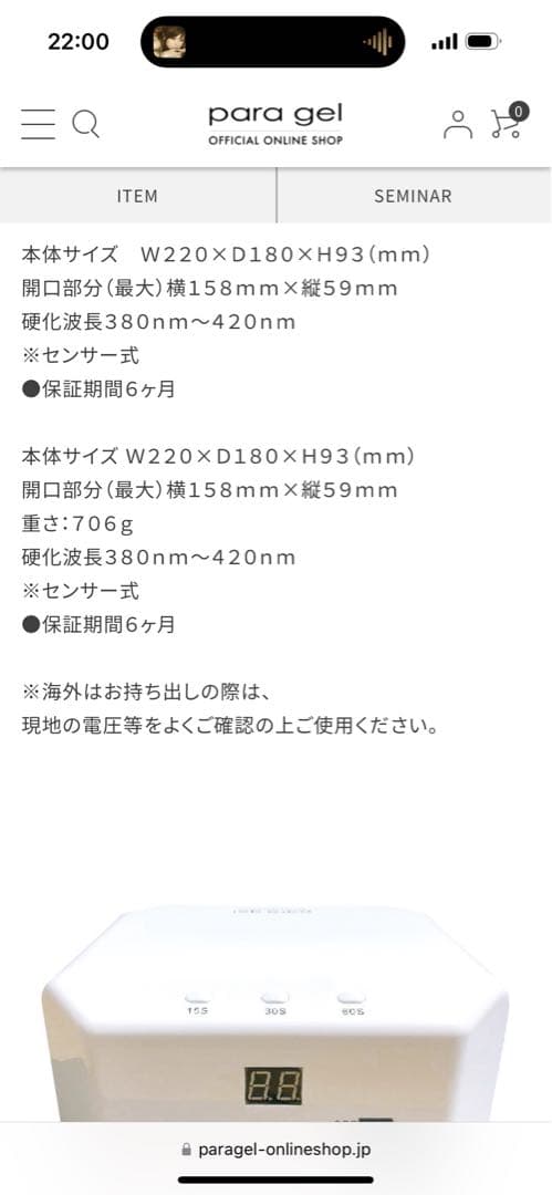 【新品未開封】パラジェル　paragel ジェルライト