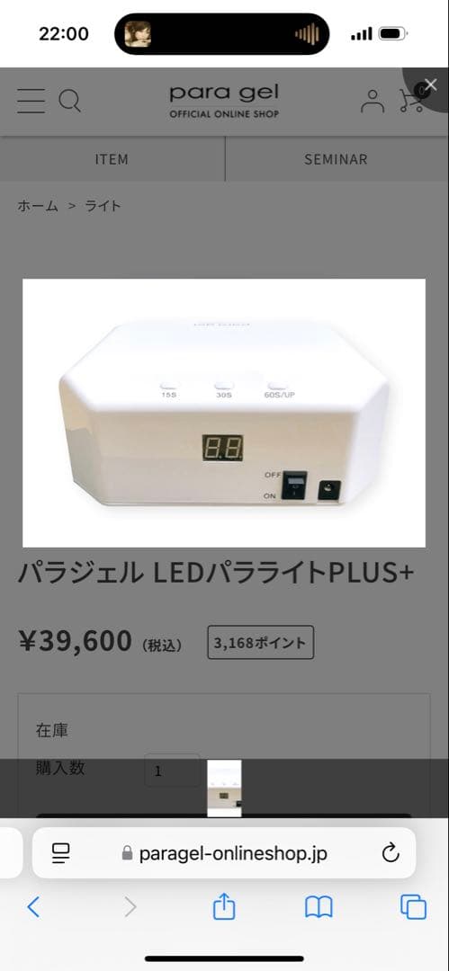 【新品未開封】パラジェル　paragel ジェルライト