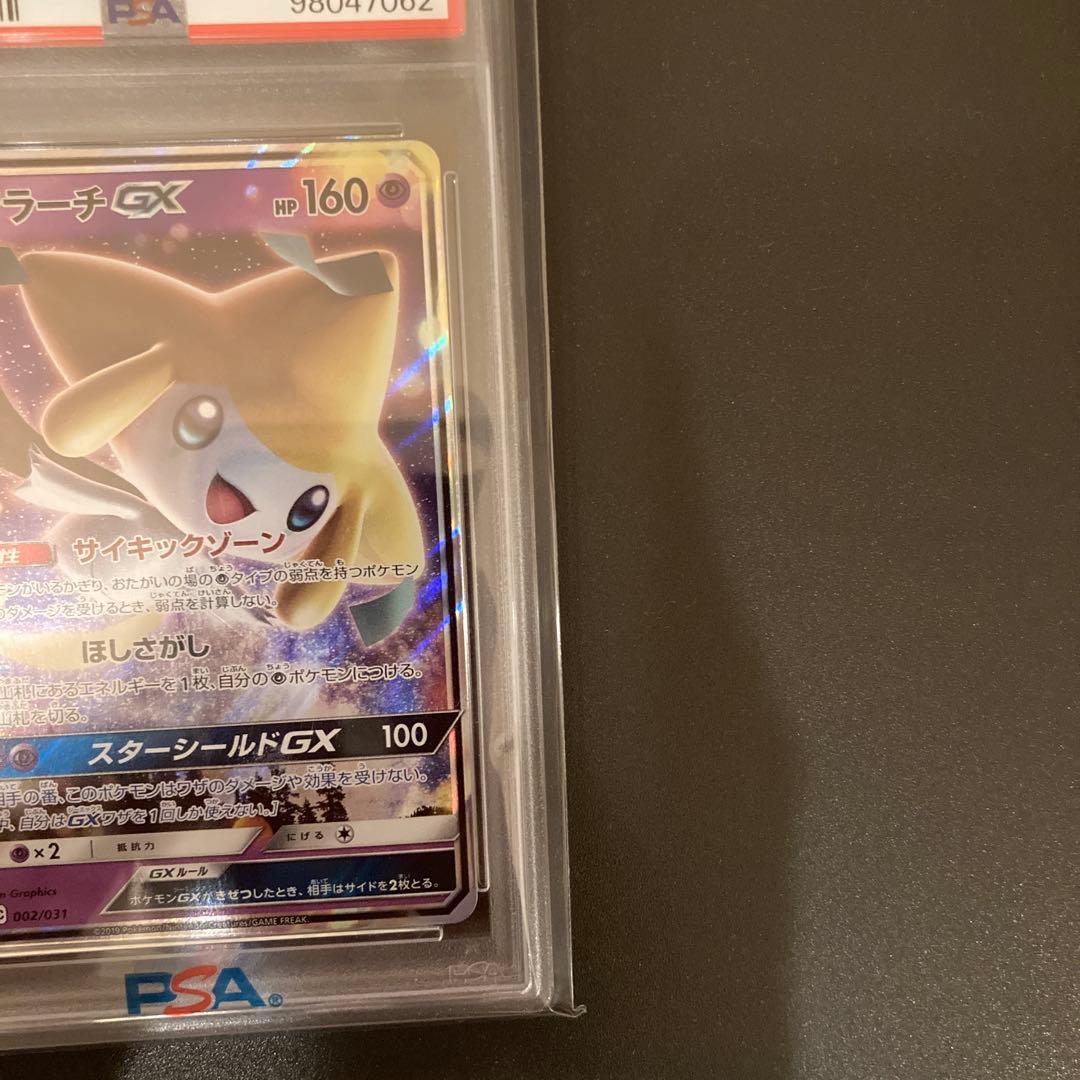 ジラーチGX SMM スターターセットTAG TEAM GX 002/031