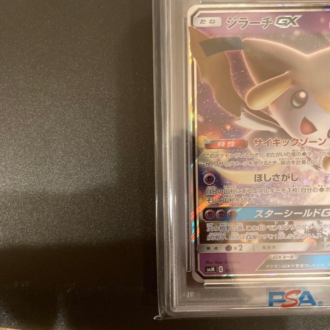 ジラーチGX SMM スターターセットTAG TEAM GX 002/031