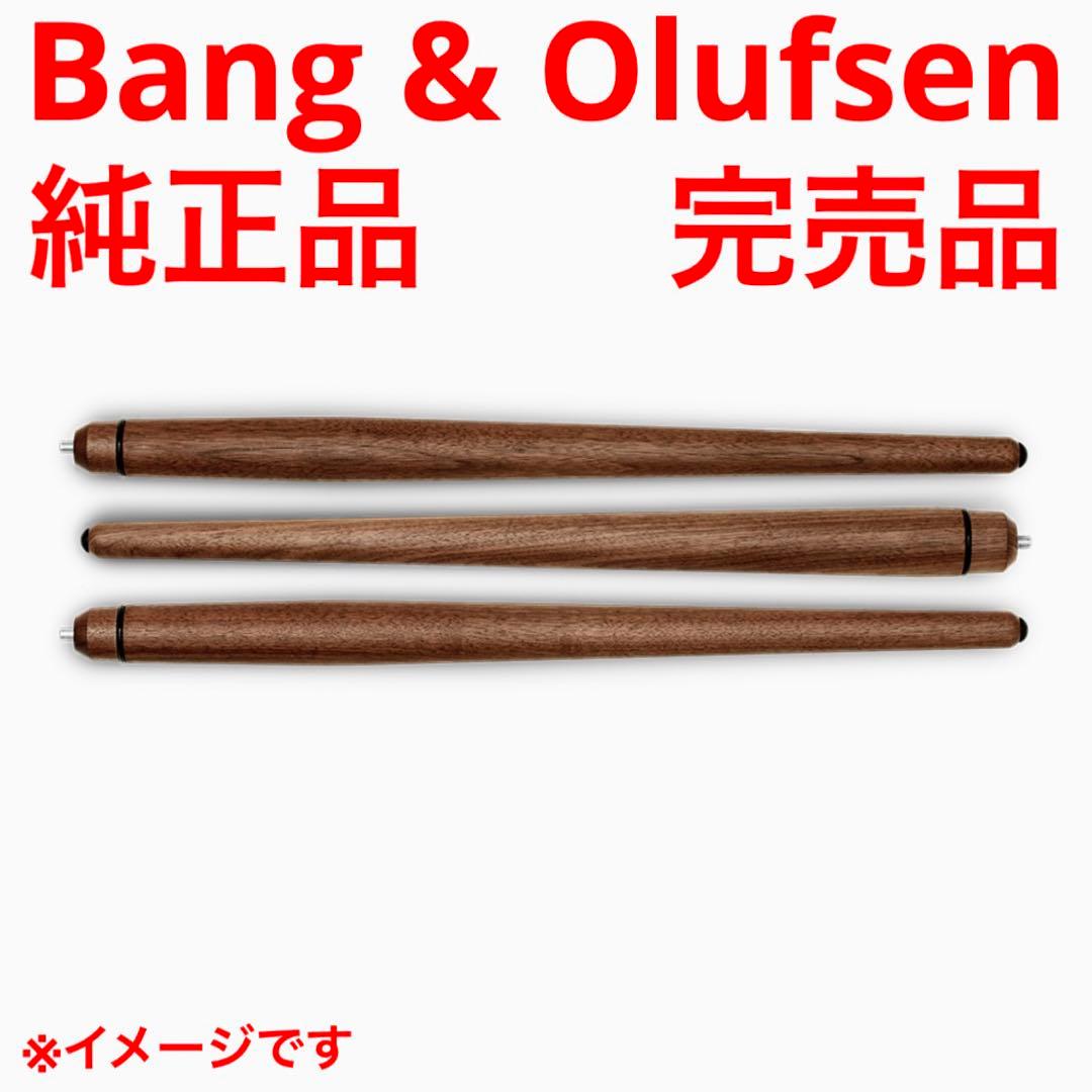 Bang&Olufsenバングアンドオルフセンbeoplay a9脚 スタンド