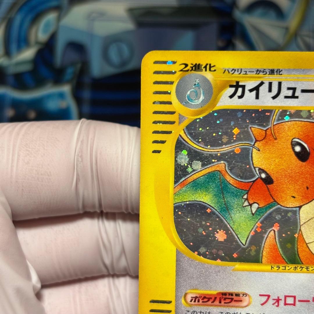 ポケモンカード初期カイリュー ★ 第1弾基本拡張パック 126/128