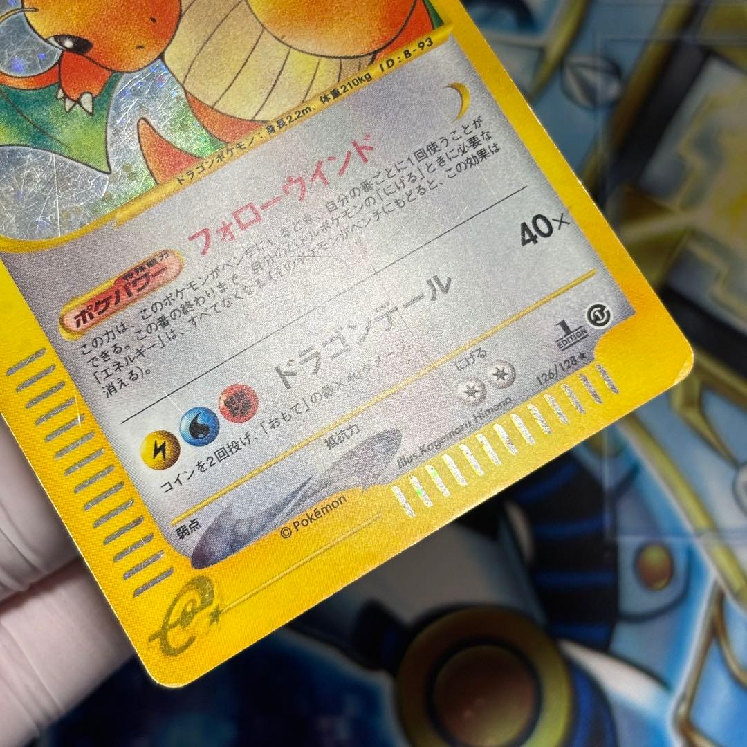 ポケモンカード初期カイリュー ★ 第1弾基本拡張パック 126/128