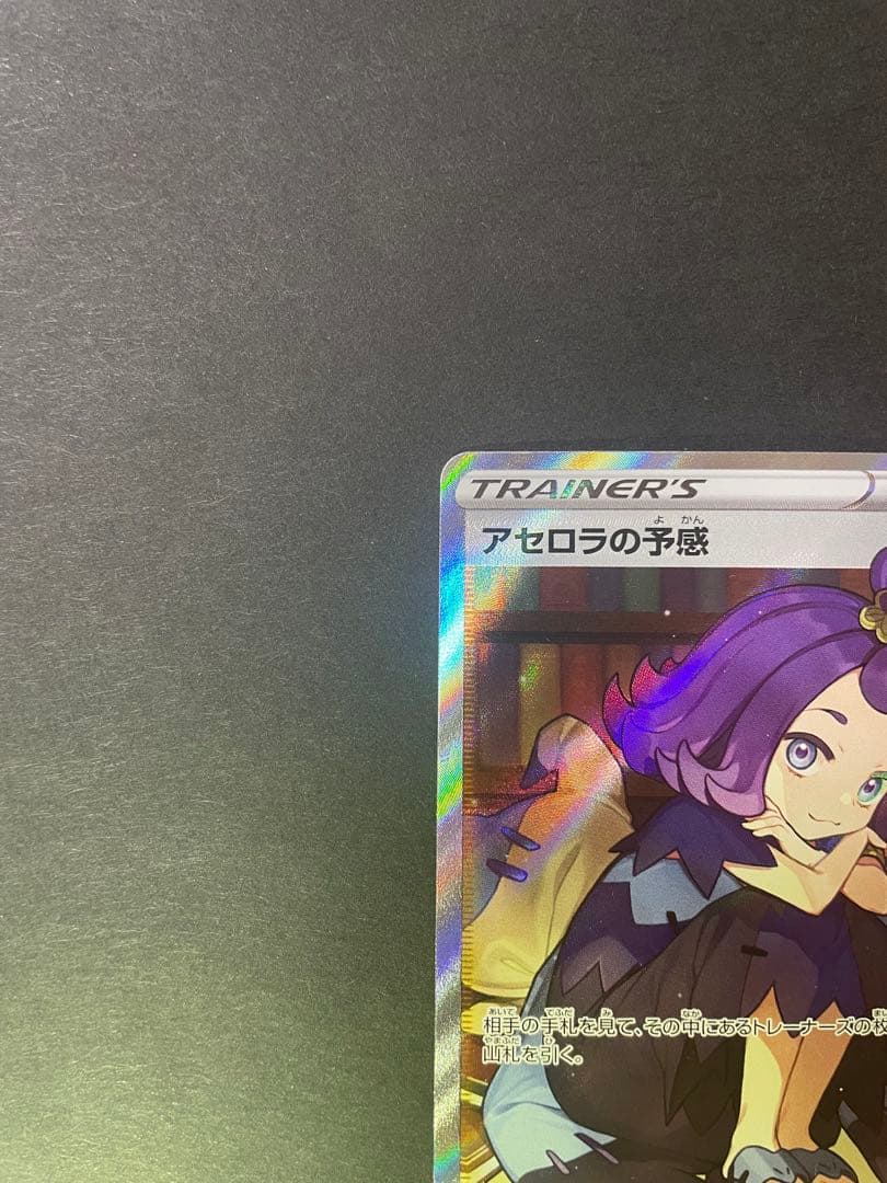 アセロラの予感 SR S8b VMAXクライマックス