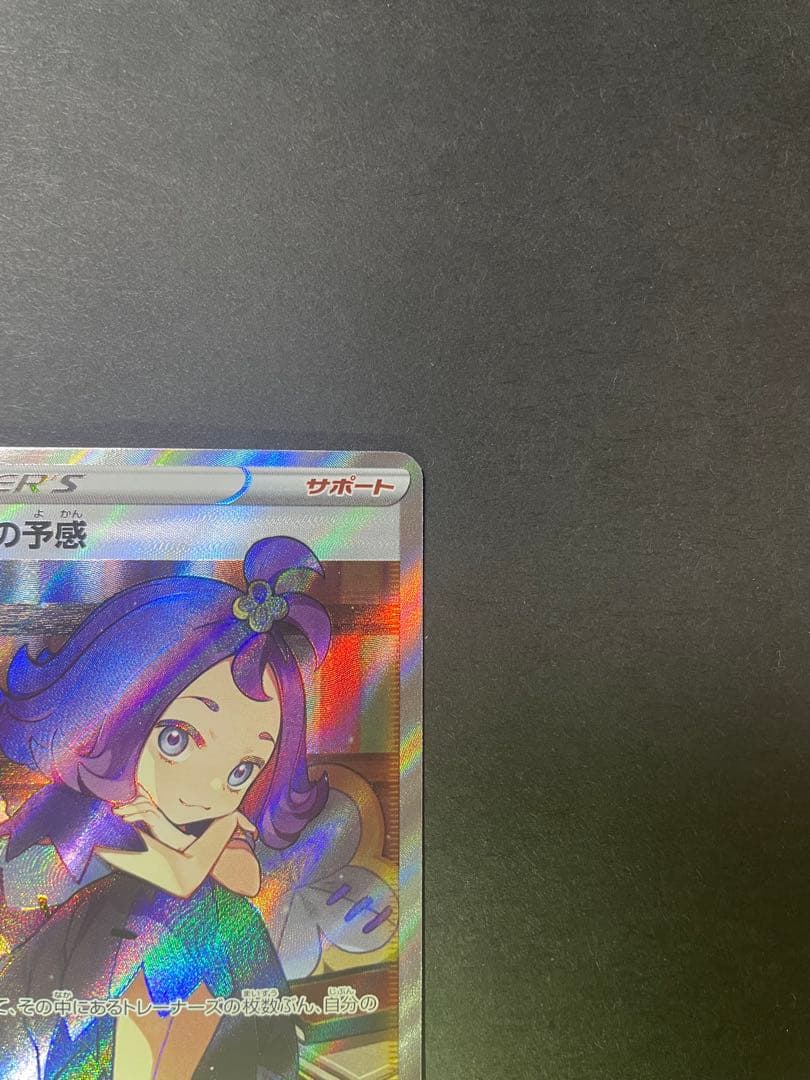 アセロラの予感 SR S8b VMAXクライマックス