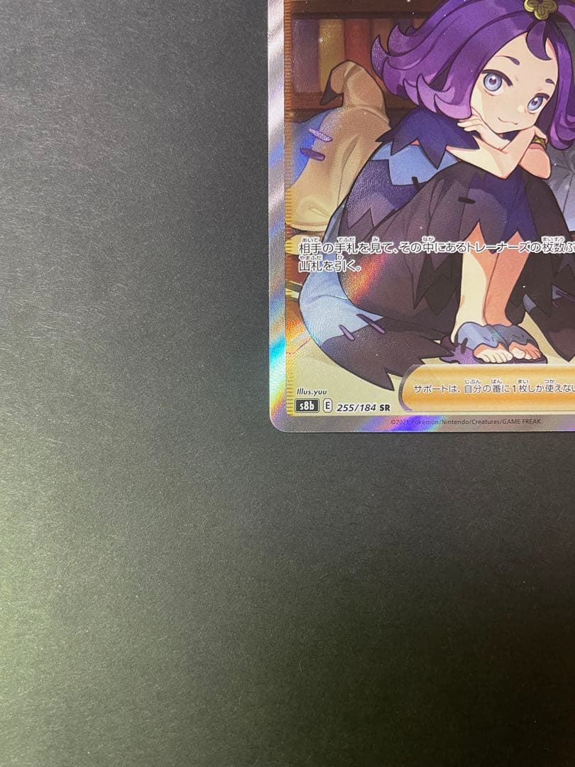 アセロラの予感 SR S8b VMAXクライマックス