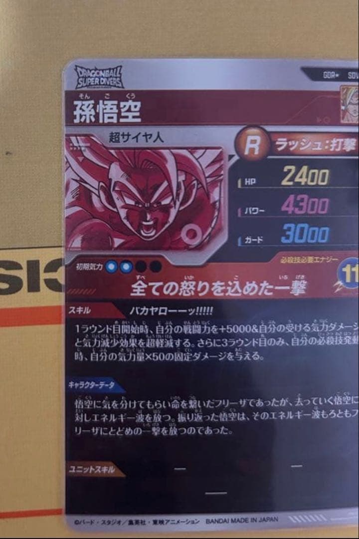 美品 最安値ドラゴンボールスーパーダイバーズ　SDV3-011 パラレル孫悟空