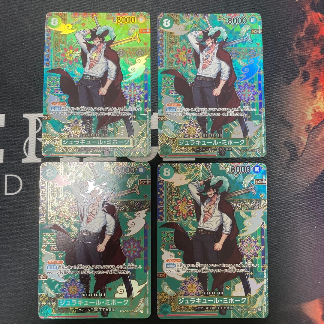 ジュラキュール・ミホーク　sp