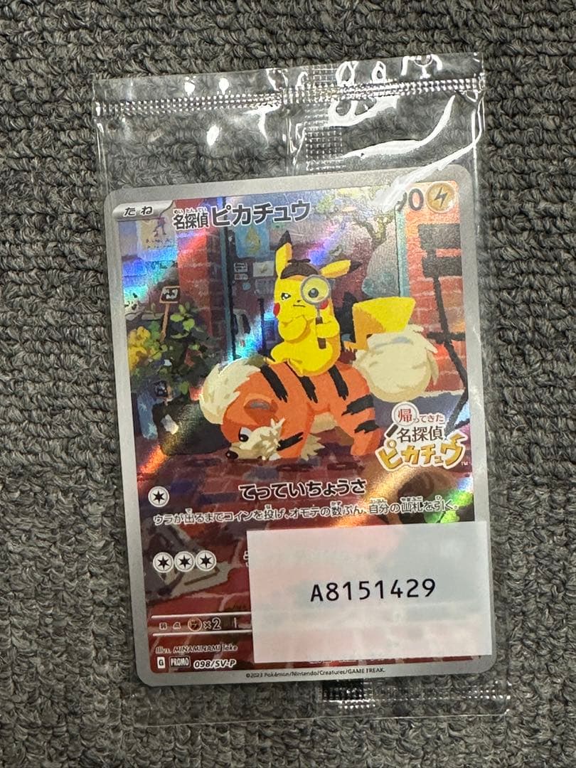 あ*ん様 名探偵ピカチュウ PROMO SV-Pプロモカード 098/SV-P