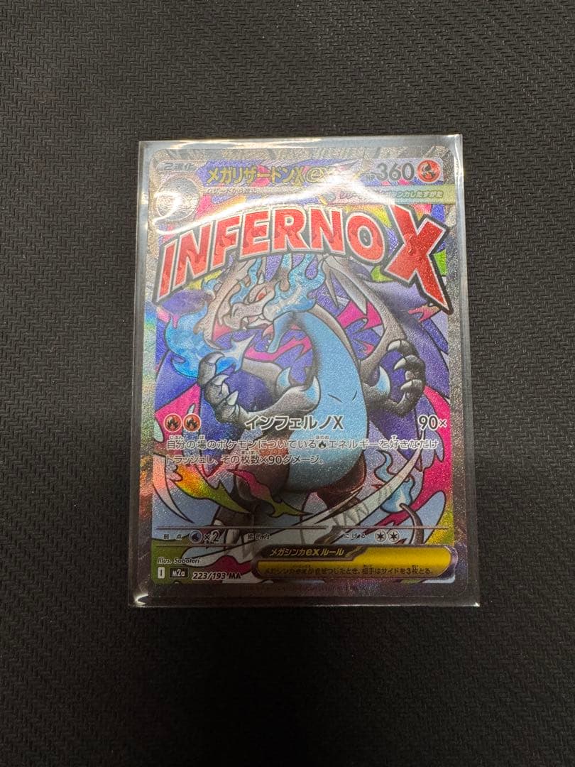 メガリザードンX EX MA 中国語エラーカード