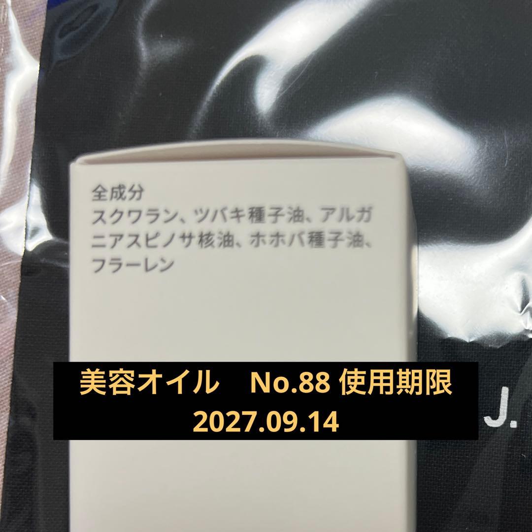 ジェイアベックトア　化粧水　パベルⅣ　＆　No.88 化粧水　美容オイル　セット