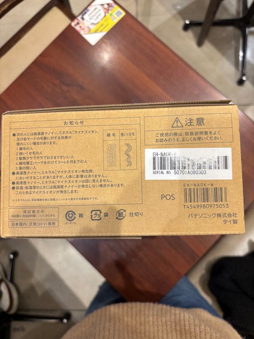 パナソニック ヘアドライヤー ナノケア EH-NA0K-W