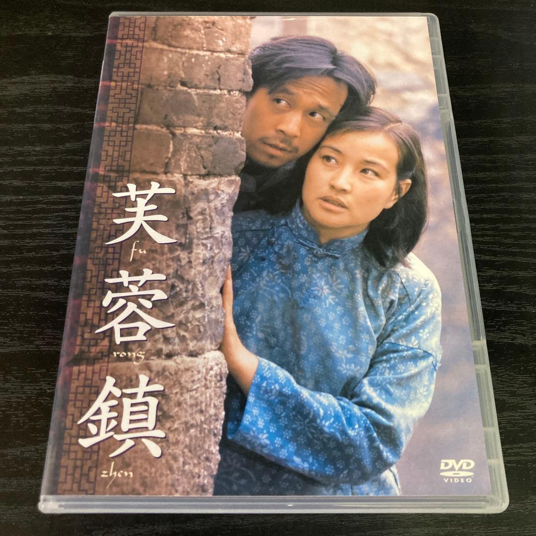芙蓉鎮 全長・公開版('87中国)
