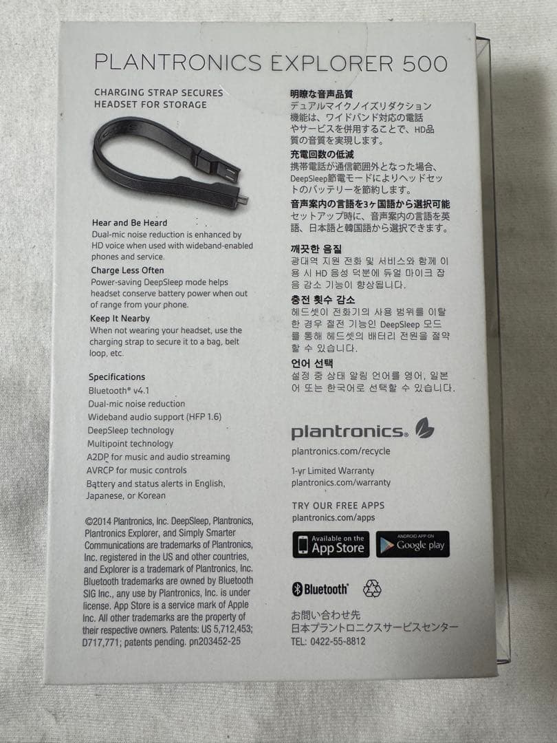 【新品】Plantronics Explorer 500　プラントロニクス