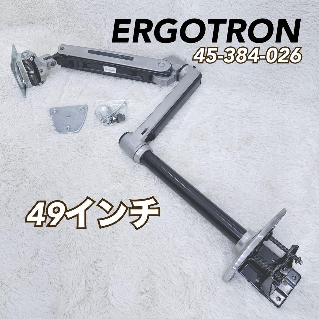 エルゴトロン モニターアーム 45-384-026 LX HD VESA規格