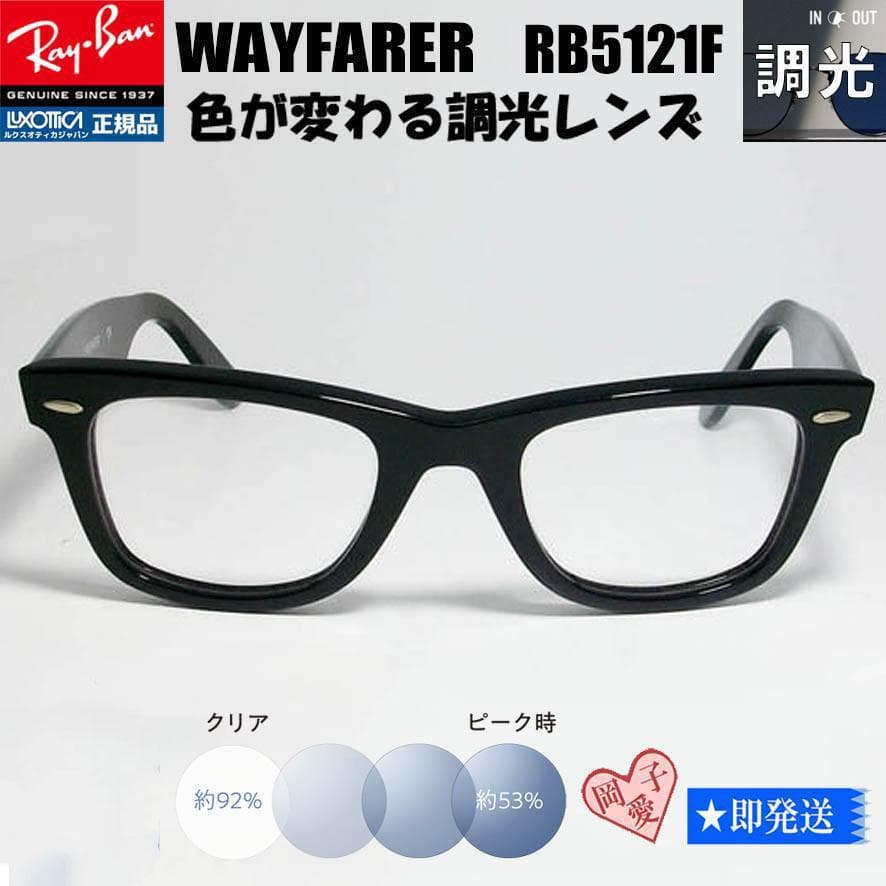 ★調光ブルーRB5121F-2000★サングラス レイバン ウェイファーラー
