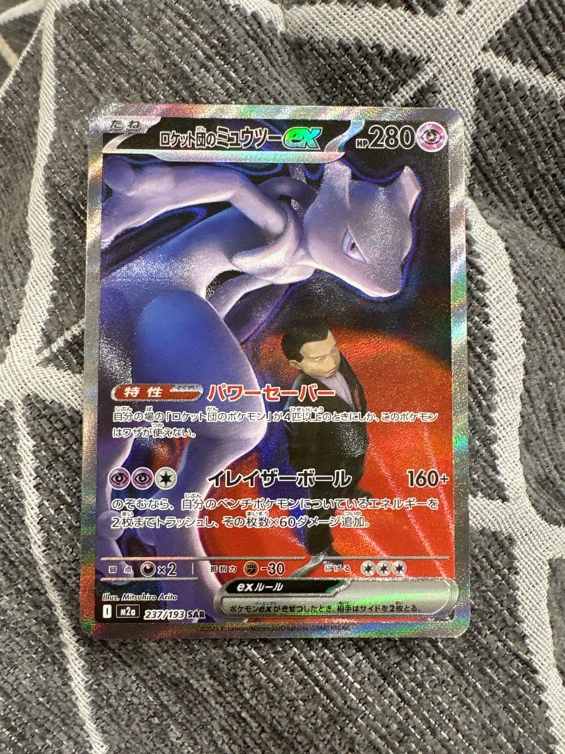 ロケット団のミュウツー SAR おまけ付き