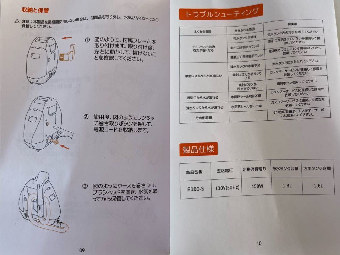 b*n様 UWANT カーペットクリーナー　B100-J