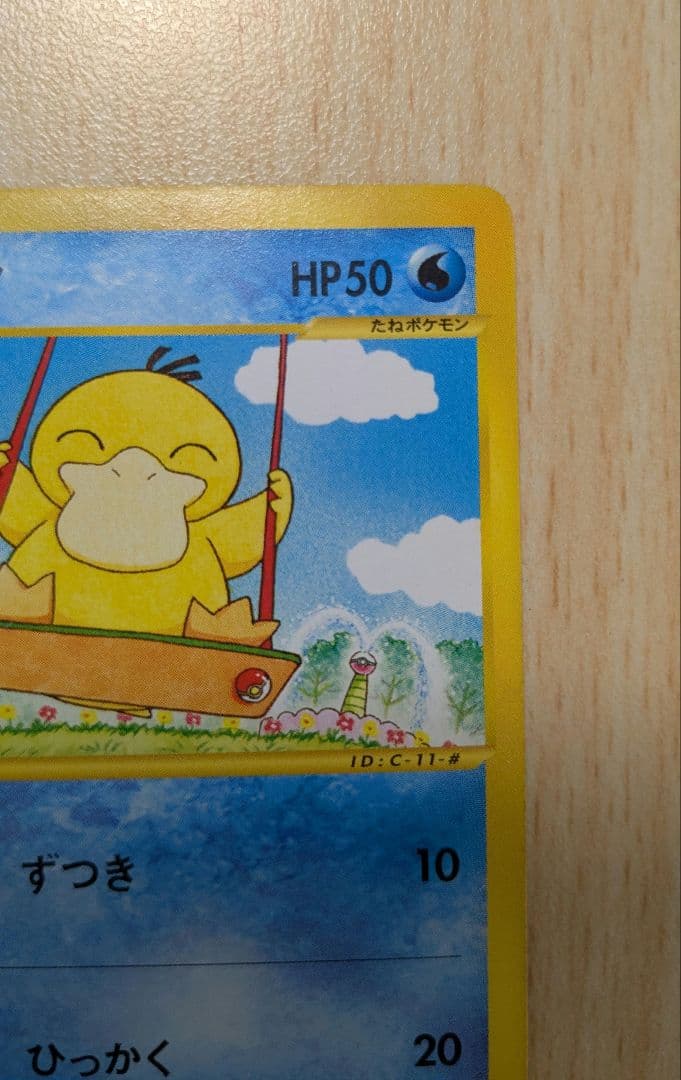 ポケモンカード コダック 拡張パック第2弾 地図にない町 1ED 020/092