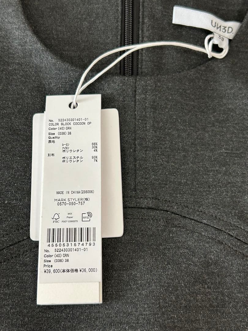 新品タグ付き　UN3D.　アンスリード　カラーブロックコクーンワンピース