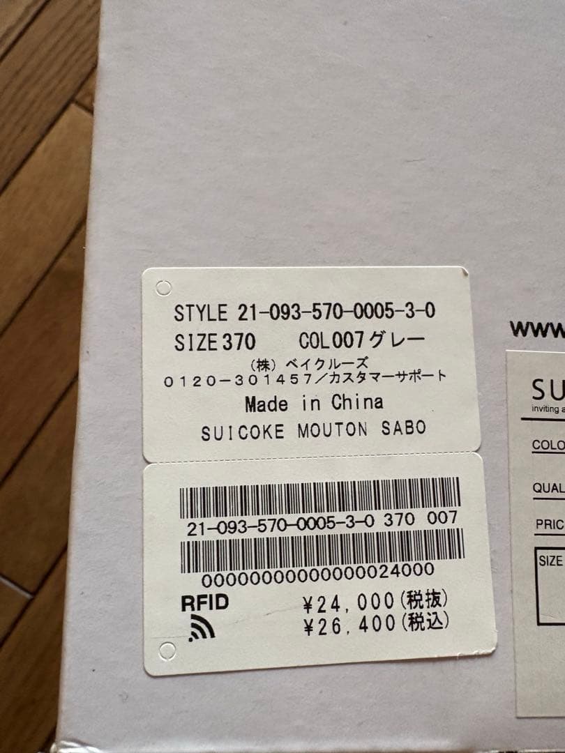 未使用　SUICOKE スイコック ムートンサボ