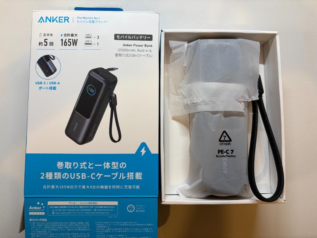 新品未使用 Anker Power Bank 25000mAh 165W出力