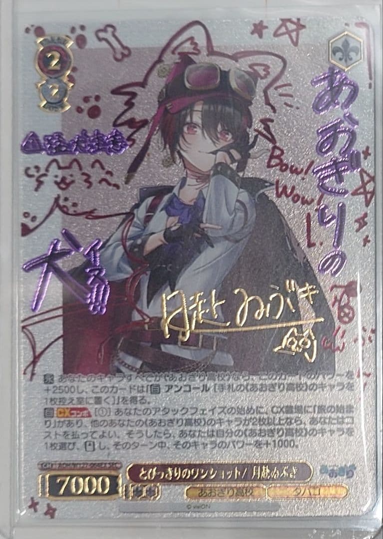 「あおぎり高校」SECカード「とびっきりのワンショット！月赴ゐぶき」