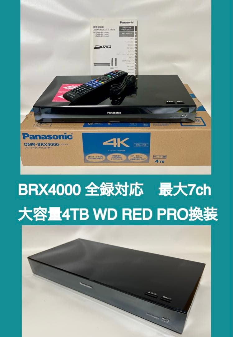 全録対応Panasonic BRX4000 4TB最大7番組同時録・無線リモコン